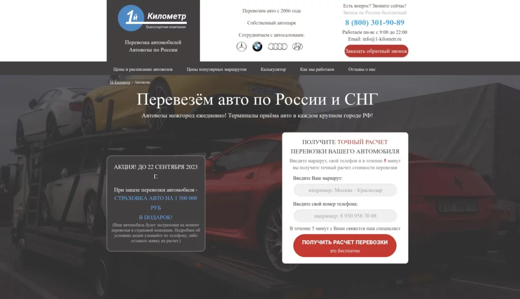 ТК 1й Километр