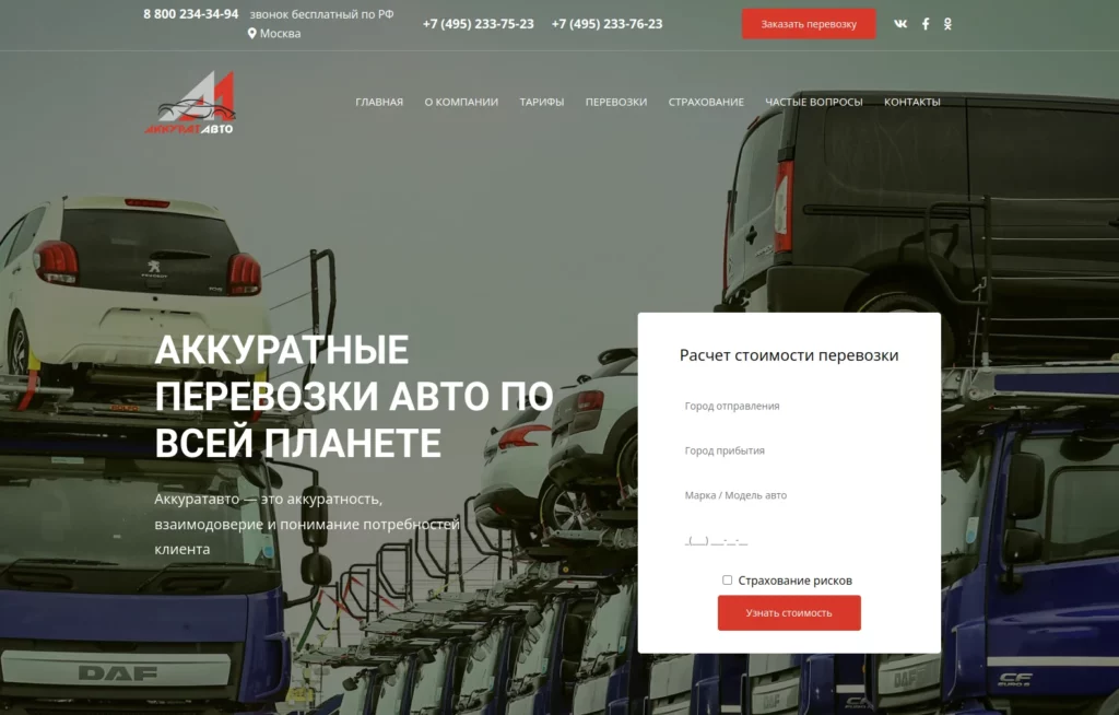 АккуратАвто