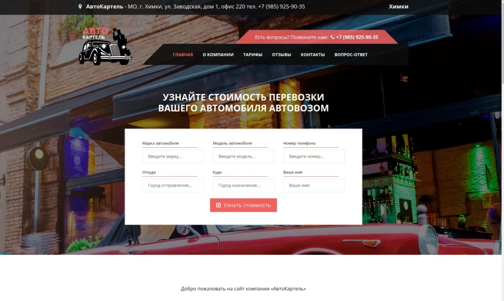 АвтоКартель