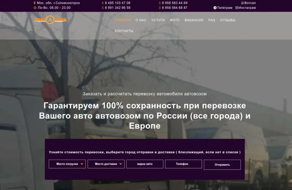 Автовоз