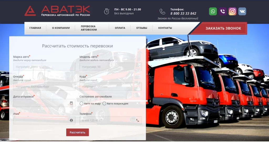 Аватэк