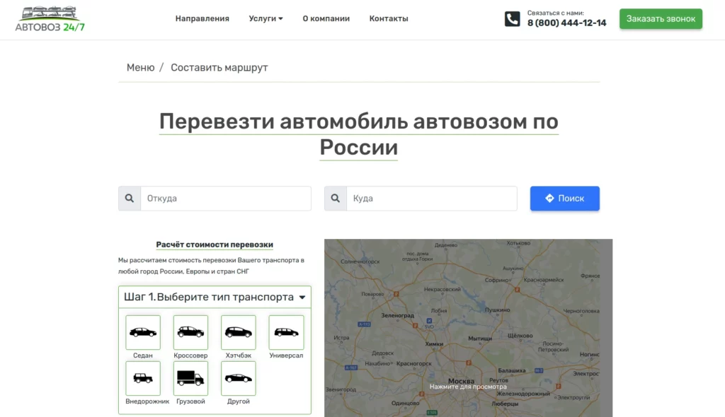 Автовоз247