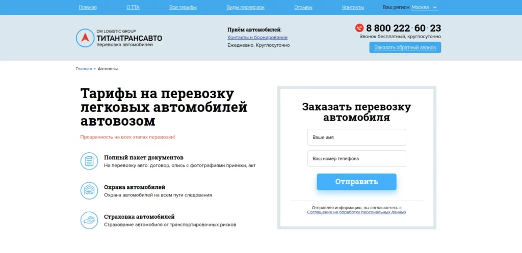 ТитанТрансАвто