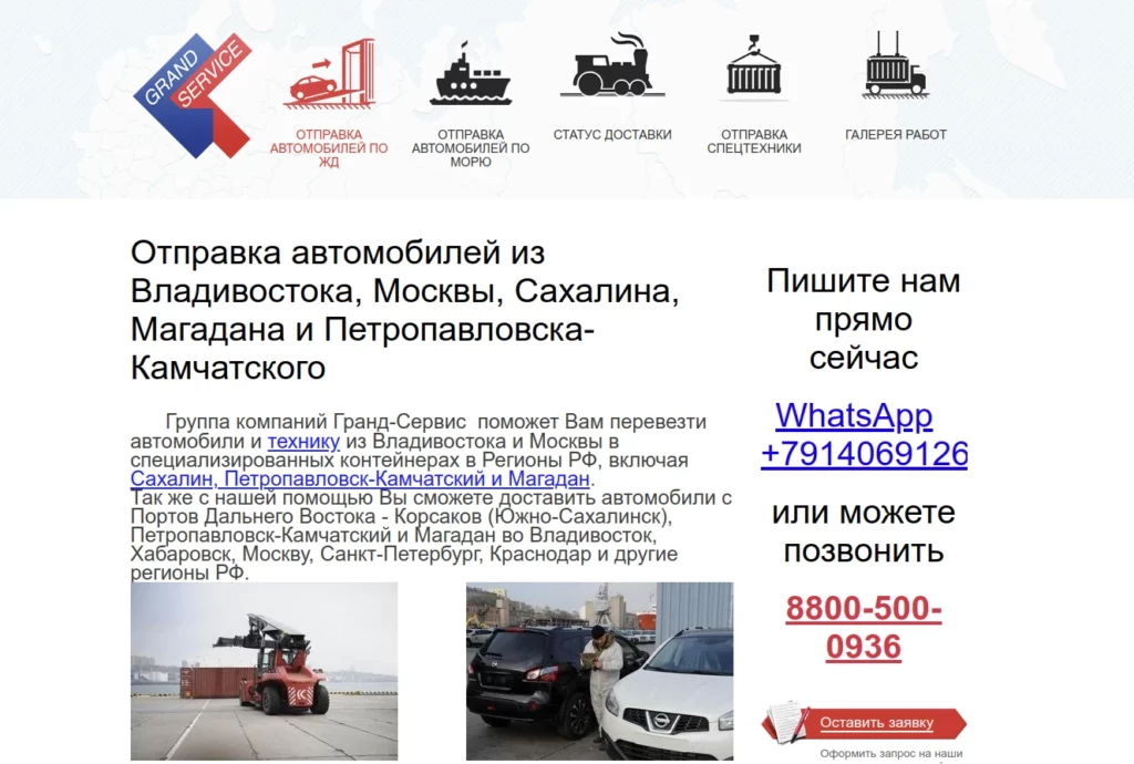 Гранд Сервис