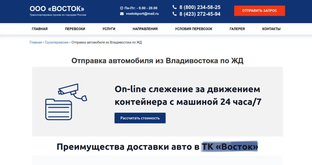 Восток